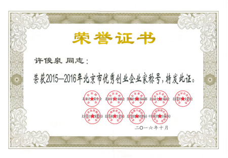 許總獲獎證書(shū)