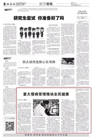 健康報20180307期