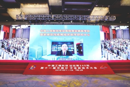 解放軍總醫院第五醫學(xué)中心感染病醫學(xué)部主任、國家感染性疾病臨床醫學(xué)研究中心主任王福生院士作了線(xiàn)上報告