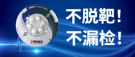 不脫靶、不漏檢